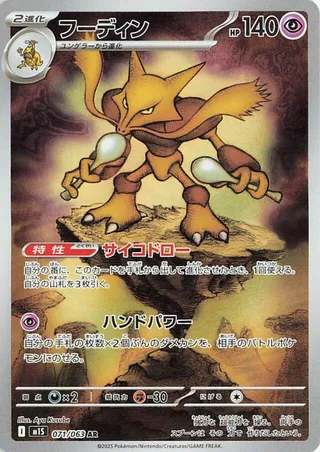 Alakazam (Mega Symphonia 071/063)